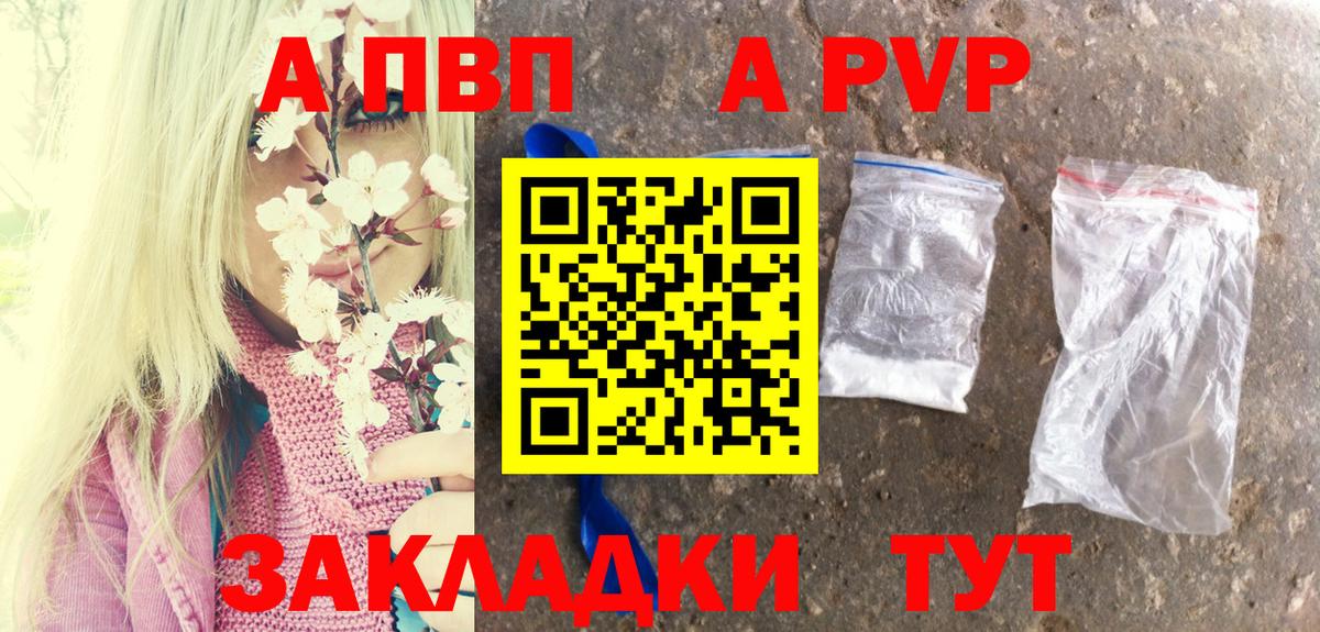 Alpha-PVP СК  APVP  Северобайкальск  A PVP СК  Вход с VPN  Alfa_PVP VHQ 