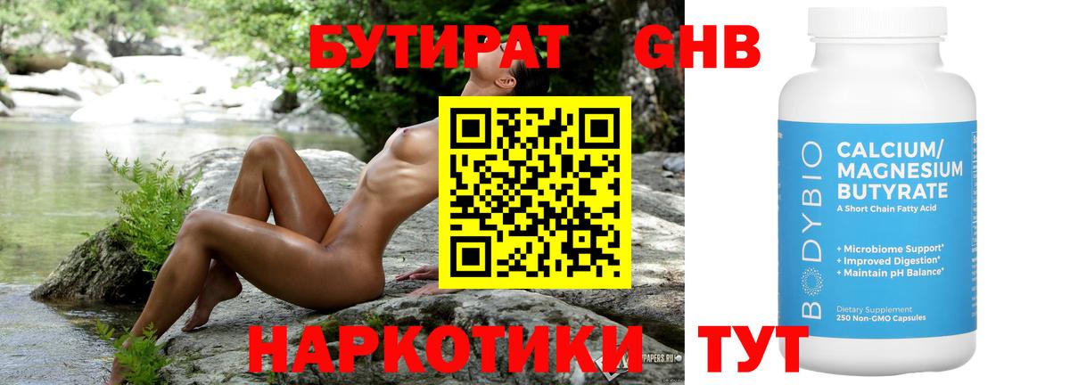 БУТИРАТ вода  БУТИРАТ  Северобайкальск  Вход с VPN 