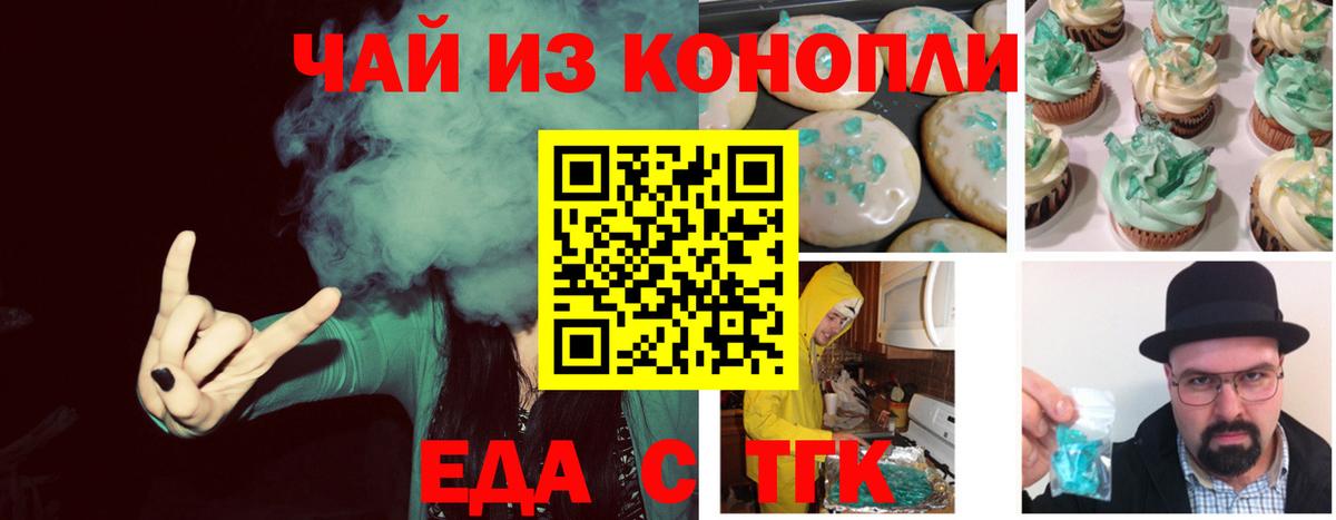 Еда ТГК марихуана Северобайкальск