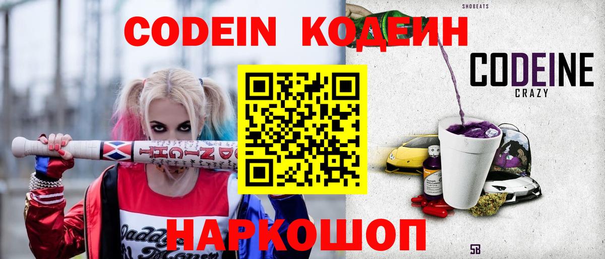 Кодеин напиток Lean (лин)  Вход с VPN  Северобайкальск 