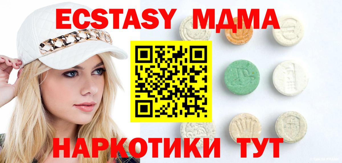 ЭКСТАЗИ 250 мг Северобайкальск
