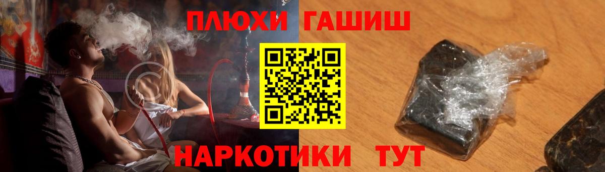 ГАШ хэш Северобайкальск