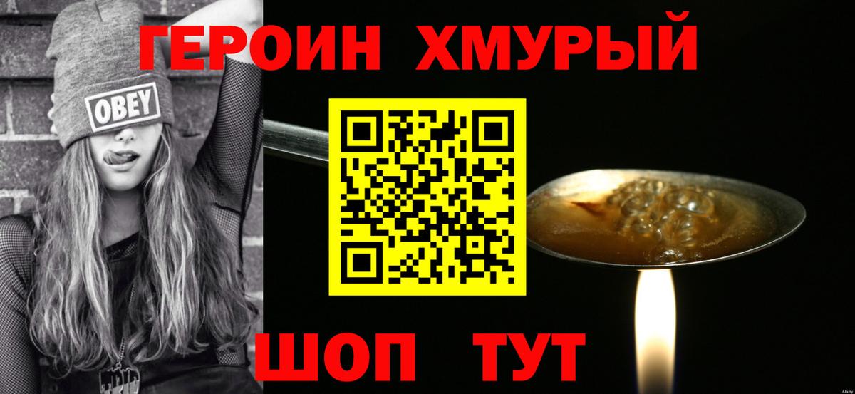 ГЕРОИН герыч  Вход с VPN  Северобайкальск 