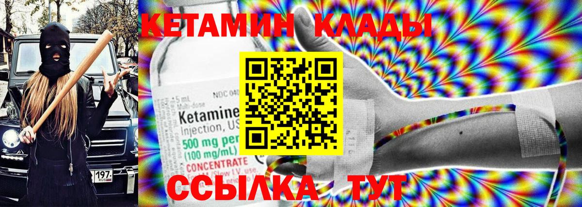 Северобайкальск  КЕТАМИН VHQ  Вход с VPN 