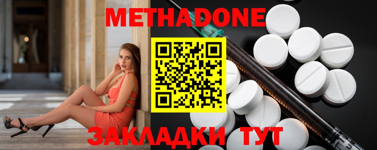 Метадон methadone  Метадон мёд  Вход с VPN  Северобайкальск 