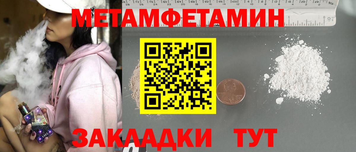 МЕТАМФЕТАМИН Methamphetamine Северобайкальск